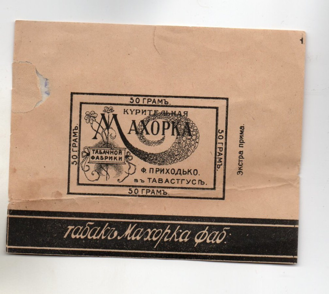 Hämeenlinna:  Mahorka (venäjänkielinen)