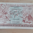 Neuvostoliiton arpalippuke 3 ruplat - pikkukuva 1