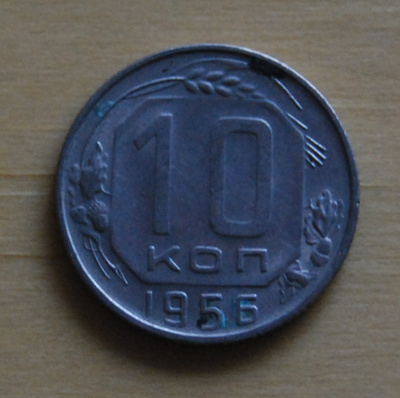 Neuvostoliitto 10 kopeekkaa 1956