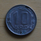 Neuvostoliitto 10 kopeekkaa 1956 - pikkukuva 1