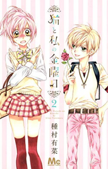 Arina Tanemura - Neko to Watashi no Kinyobi - Vol.2