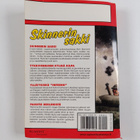 Koskeajännitys 2/2008 : Skinnerin sakki - pikkukuva 2