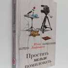 Julija Lavrjasina : Ppoctit neleya pomilovat - pikkukuva 1
