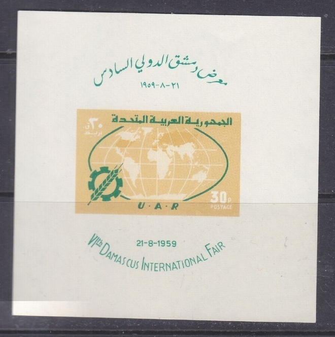 Syyria  UAR blokki 1959 damascus fair **
