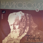 P. TCHAIKOVSKY :: SUITE - BALLET SWAN LAKE : VINYYLI 10" !!! - pikkukuva 1
