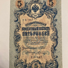 5 ruplaa 1909 - pikkukuva 1