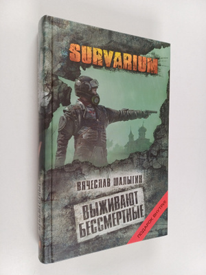 Sh. Vyacheslav : Survarium - Vyzhivayut Beccmertnye