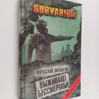 Sh. Vyacheslav : Survarium - Vyzhivayut Beccmertnye - pikkukuva 1