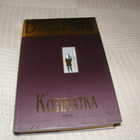 Danielle Steel Kotimatka -sid - pikkukuva 1