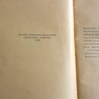 Wanhojen runojen mailta kirja 1935 WSOY - pikkukuva 3