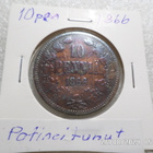 10  penniä   1866   kulkematon  runsas patinoinin alku .. - pikkukuva 1