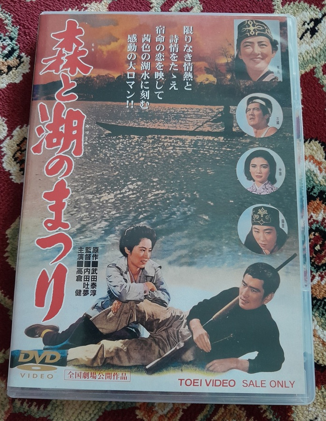 The Outsiders (DVD / Tomu Uchida / Ken Takakura)
