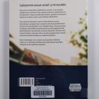 Syrjäytymistä vastaan sosiaali- ja terveysalalla - pikkukuva 2