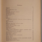 K. A. Ahto: Merenkulkuopas (1.p. 1926) - omiste - pikkukuva 3