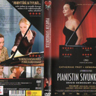 PIANISTIN SIVUNKÄÄNTÄJÄ	(15 818)	k	-FI-	DVD			2006	ranska - pikkukuva 1