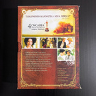 Kirjallisuuden aarteet - 8DVD - pikkukuva 2