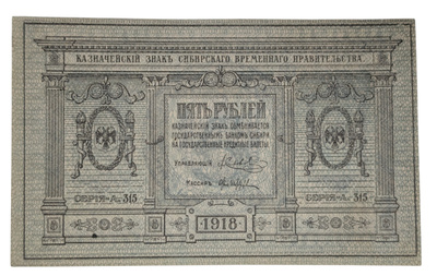 Venäjä, Siperia 5 Ruplaa 1918
