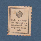 Venäjä postimerkkiraha 20 kop. käytetty - pikkukuva 2