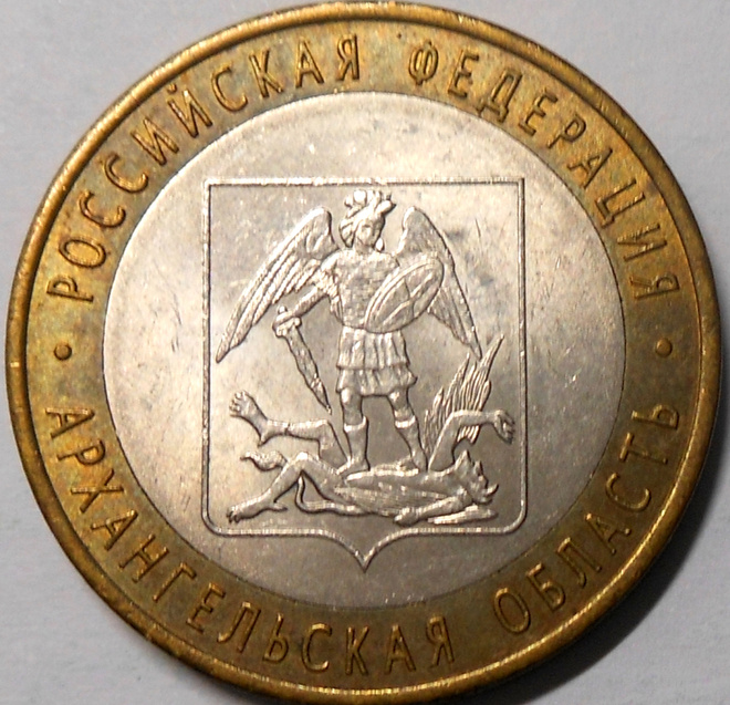 Venäjä. 10 ruplaa 2007 SPMD. "Arkangelin alue".
