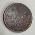 Venäjä 1/2 kop 1895 - pikkukuva 1