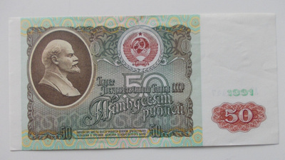 50 Ruplaa 1991 Venäjä Russia