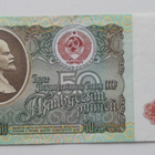 50 Ruplaa 1991 Venäjä Russia - pikkukuva 1