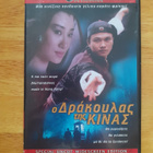 Mr. Vampire DVD - pikkukuva 1
