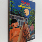 Merja Jalo : Kartanon kummitus - pikkukuva 1
