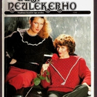Uusi neulekerho 12/82 - pikkukuva 2