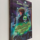 Taina Haahti : Aavikkotien hyypiö - pikkukuva 1
