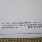 Ukraina: viisi dokumenttipostikorttia 2004 - pikkukuva 5