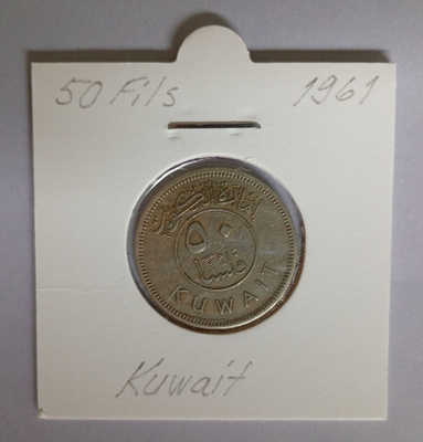 Kuwait 50 Fils v.1961 KM#6