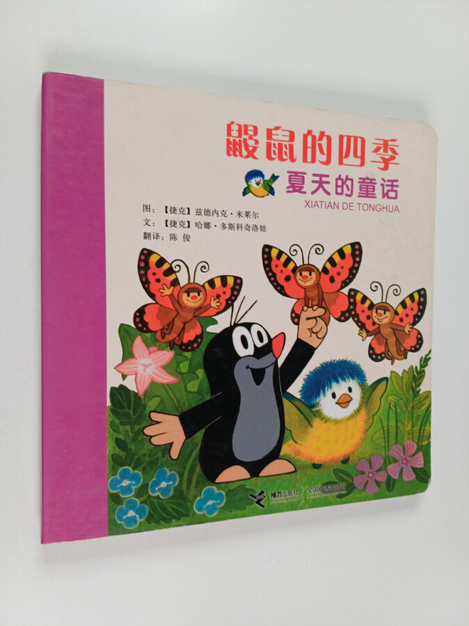 Xiatan De Tonghua : Yan Shu De Si Ji