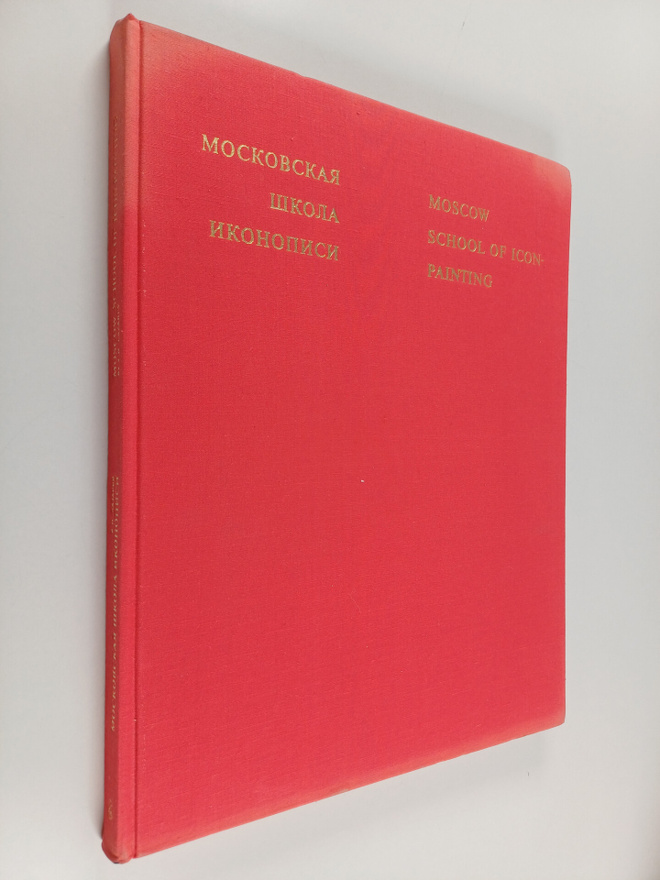 V.n Lazarev : Moscow school of icon-painting