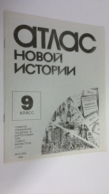 Atlas novoy istorii : 9 klass