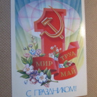 CCCP: yhdeksän vintage propagandakorttia  - rauha; työ; touk - pikkukuva 3