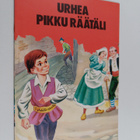Jacob Grimm : Urhea pikku räätäli - pikkukuva 1