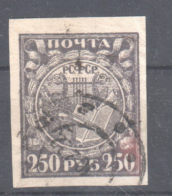 Venäjä 1921 250 rbl leimattuna (2)