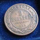 2 kopeekkaa 1906. Venäjä-Russia - pikkukuva 1