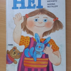 Mickwitz/Motaleff: Hei - pikkukuva 1