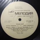 Mihail Boyarski: Lunnoye Kino. LP - pikkukuva 4