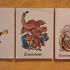 Kolme pientä lehtiötä USSR (bloknot) - pikkukuva 1