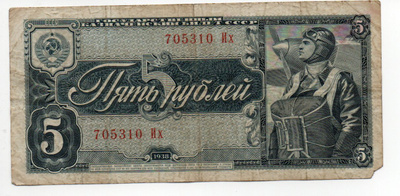 Venäjä 5 ruplaa 1938