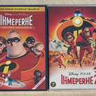 Disney-Pixar: IHMEPERHE 1&2 (3DVD) puhuttu suomeksi (UUSI) - pikkukuva 1