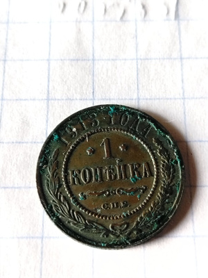 kopeekka 1913