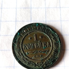 kopeekka 1913 - pikkukuva 1