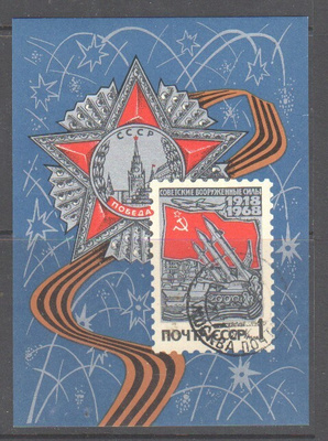 CCCP 1968 pienoisarkki leimattuna,