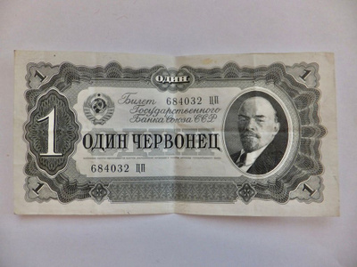 CCCP 1 Chervonets 10 ruplaa 1937 HYVÄ