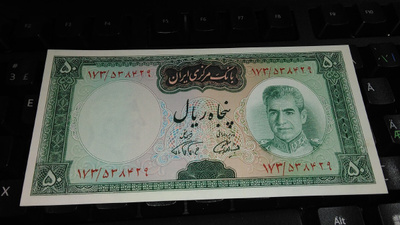 Iran 50 Rials 1961-71 Shah Reza Pahlavi P85 UNC