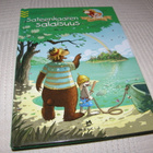 Walko Sateenkaaren salaisuus - pikkukuva 1